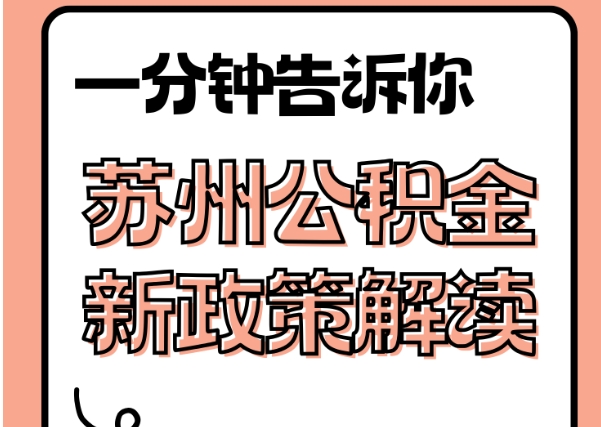 延安封存了公积金怎么取出（封存了公积金怎么取出来）